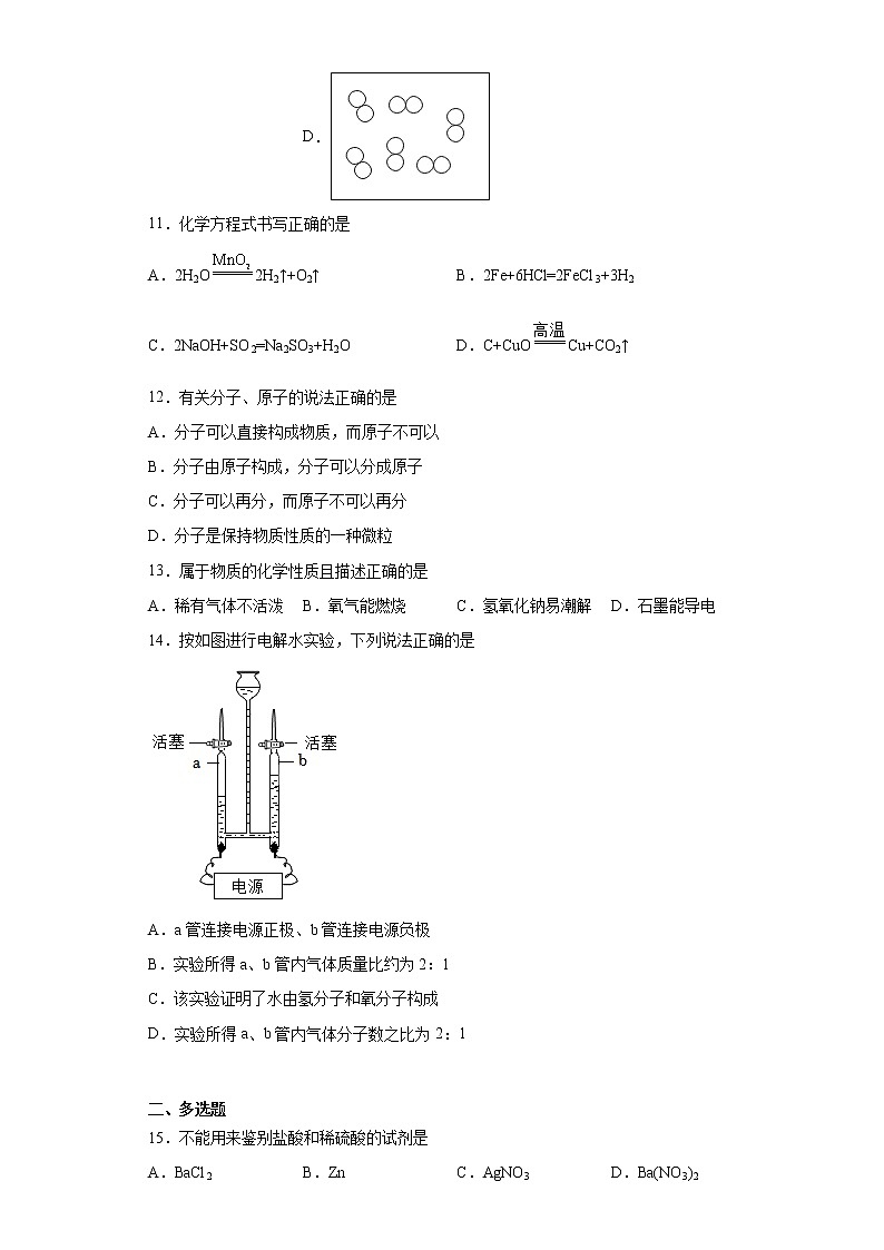 2023年上海市宝山区中考二模化学试题第2页