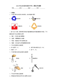 2023年山东省东营市中考二模化学试题