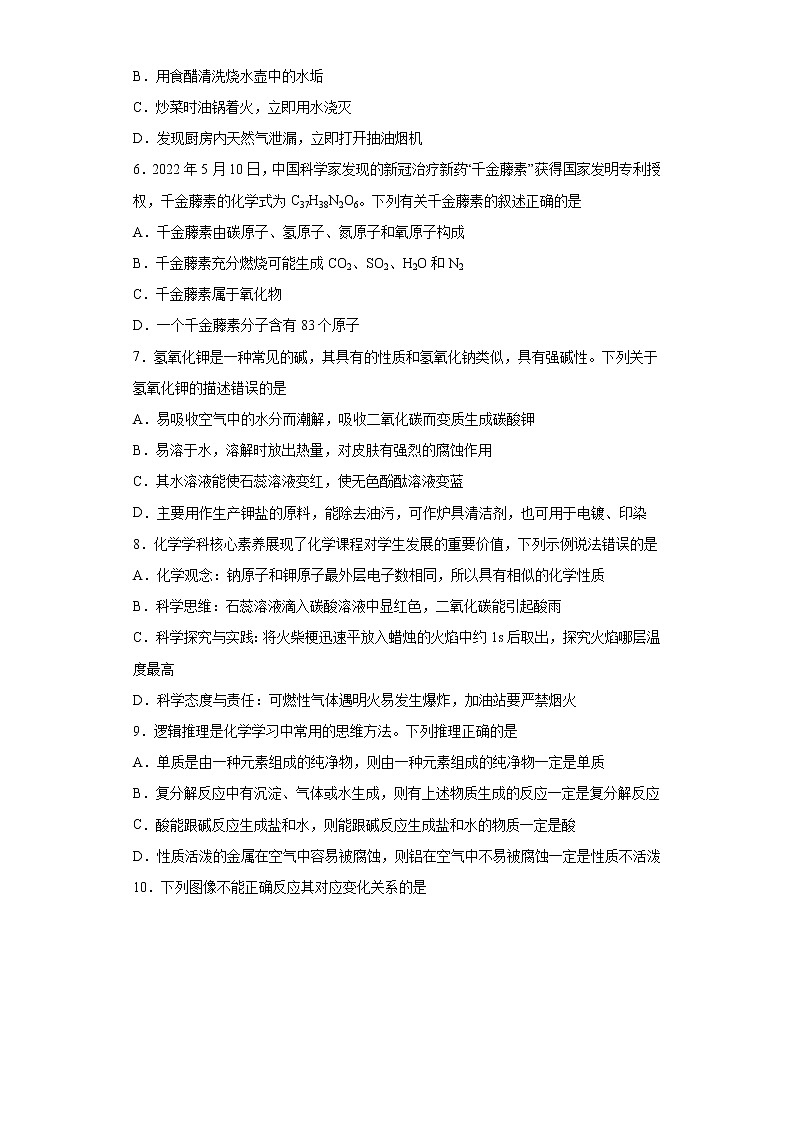 2023年山东省东营市中考二模化学试题02