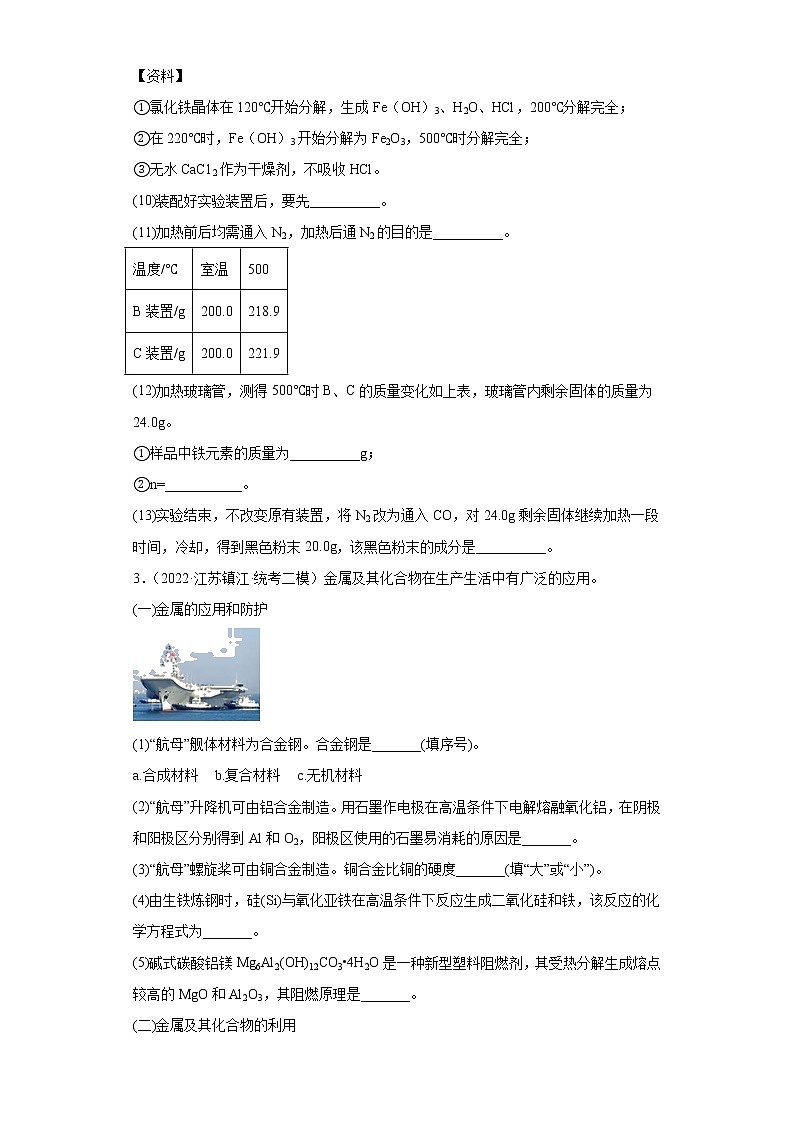江苏省镇江市三年（2020-2022）中考化学模拟题分题型分层汇编-32综合应用题第3页