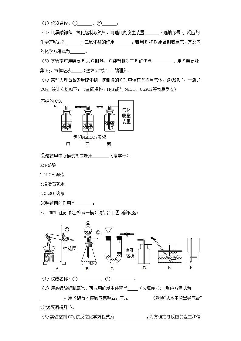 江苏省镇江市三年（2020-2022）中考化学模拟题分题型分层汇编-30实验题02