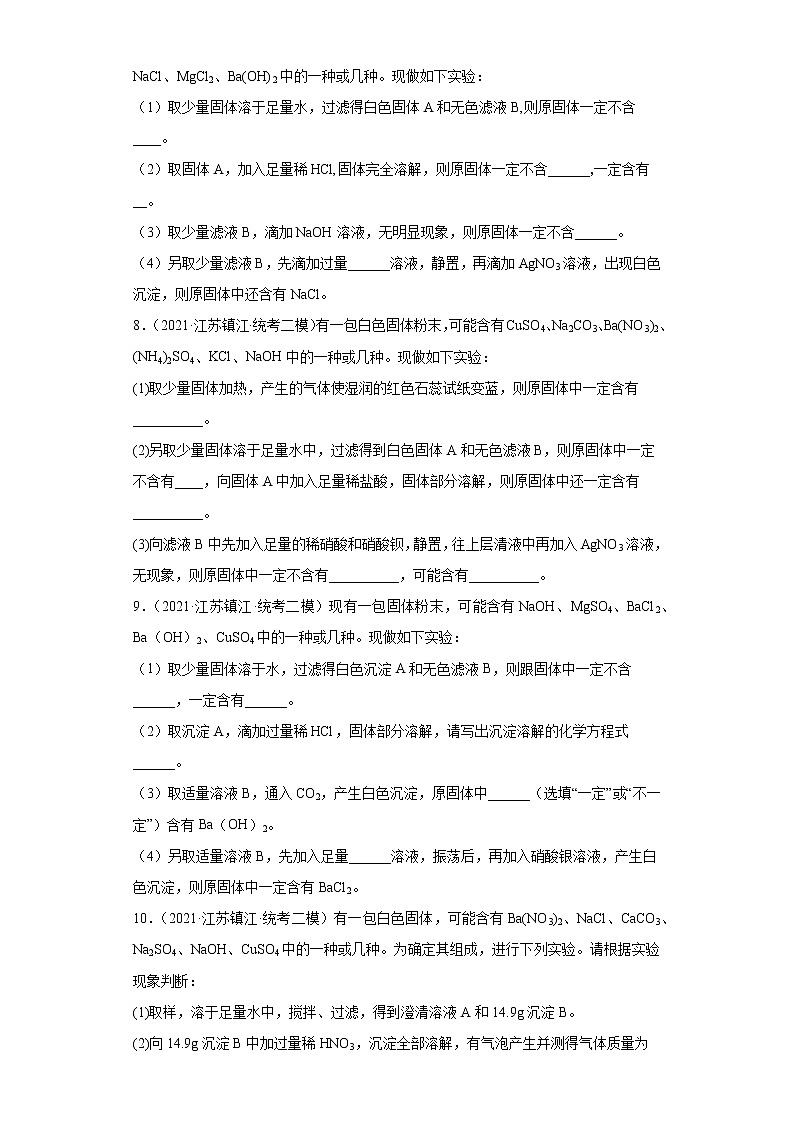 江苏省镇江市三年（2020-2022）中考化学模拟题分题型分层汇编-27文字推断题第3页