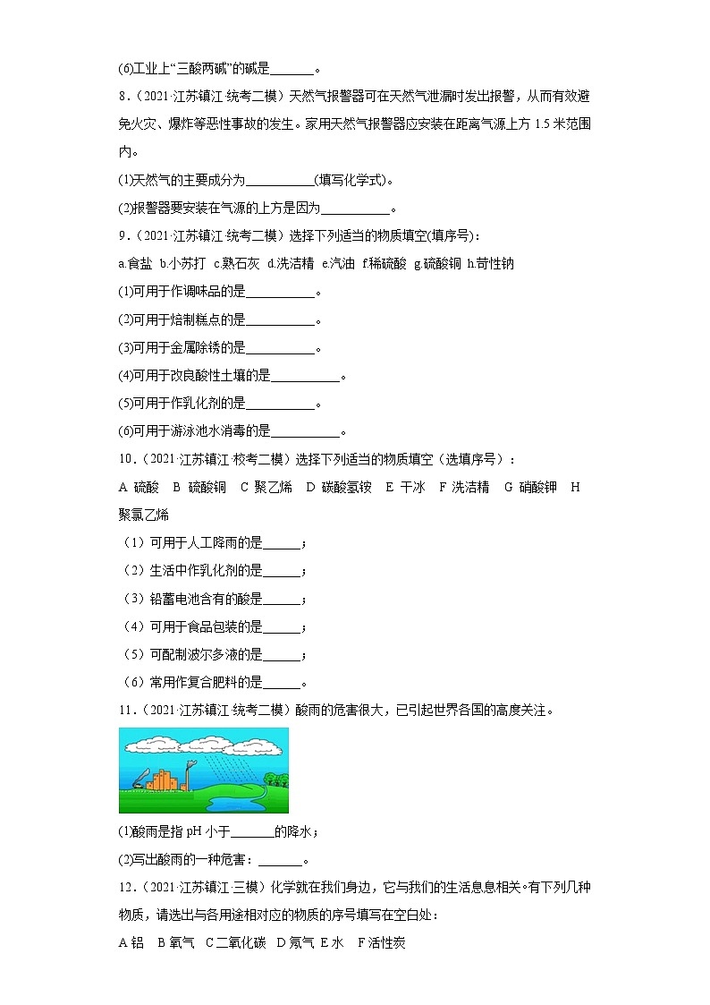 江苏省镇江市三年（2020-2022）中考化学模拟题分题型分层汇编-26物质的用途03