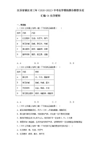 江苏省镇江市三年（2020-2022）中考化学模拟题分题型分层汇编-21化学肥料