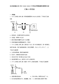 江苏省镇江市三年（2020-2022）中考化学模拟题分题型分层汇编-19常见盐