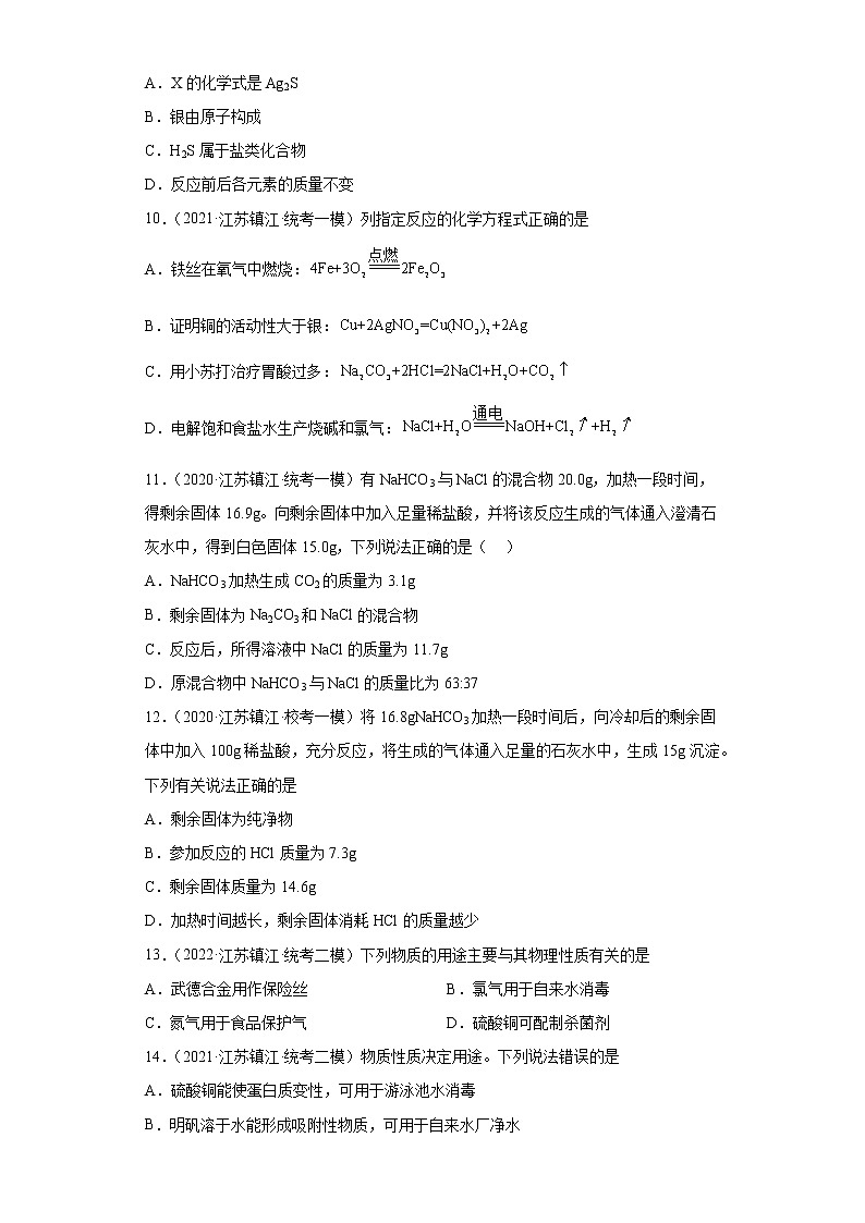 江苏省镇江市三年（2020-2022）中考化学模拟题分题型分层汇编-19常见盐第3页