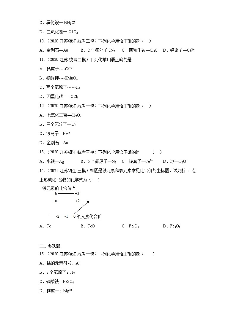 江苏省镇江市三年（2020-2022）中考化学模拟题分题型分层汇编-13化学用语02