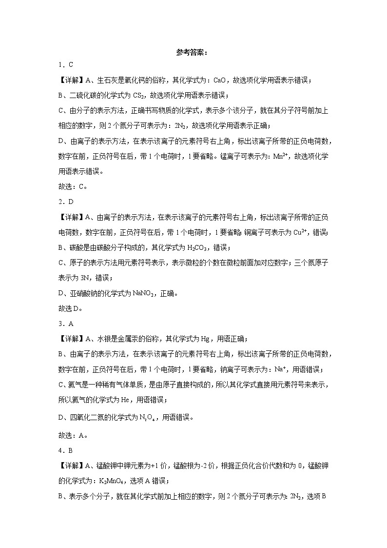 江苏省镇江市三年（2020-2022）中考化学模拟题分题型分层汇编-13化学用语03