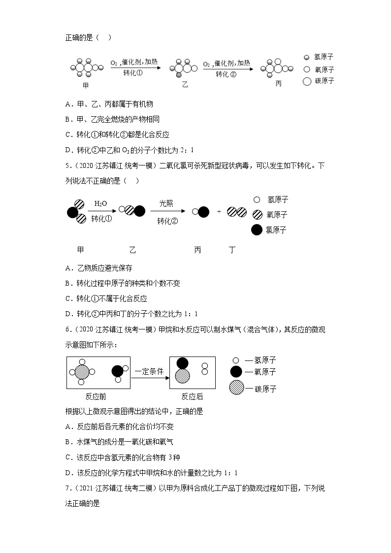 江苏省镇江市三年（2020-2022）中考化学模拟题分题型分层汇编-10构成物质的微粒（分子、原子）02