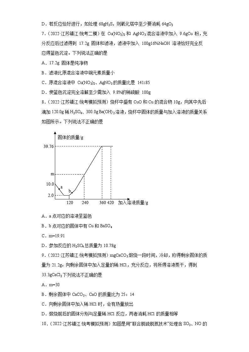 江苏省镇江市三年（2020-2022）中考化学模拟题分题型分层汇编-05化学方程式有关计算第3页