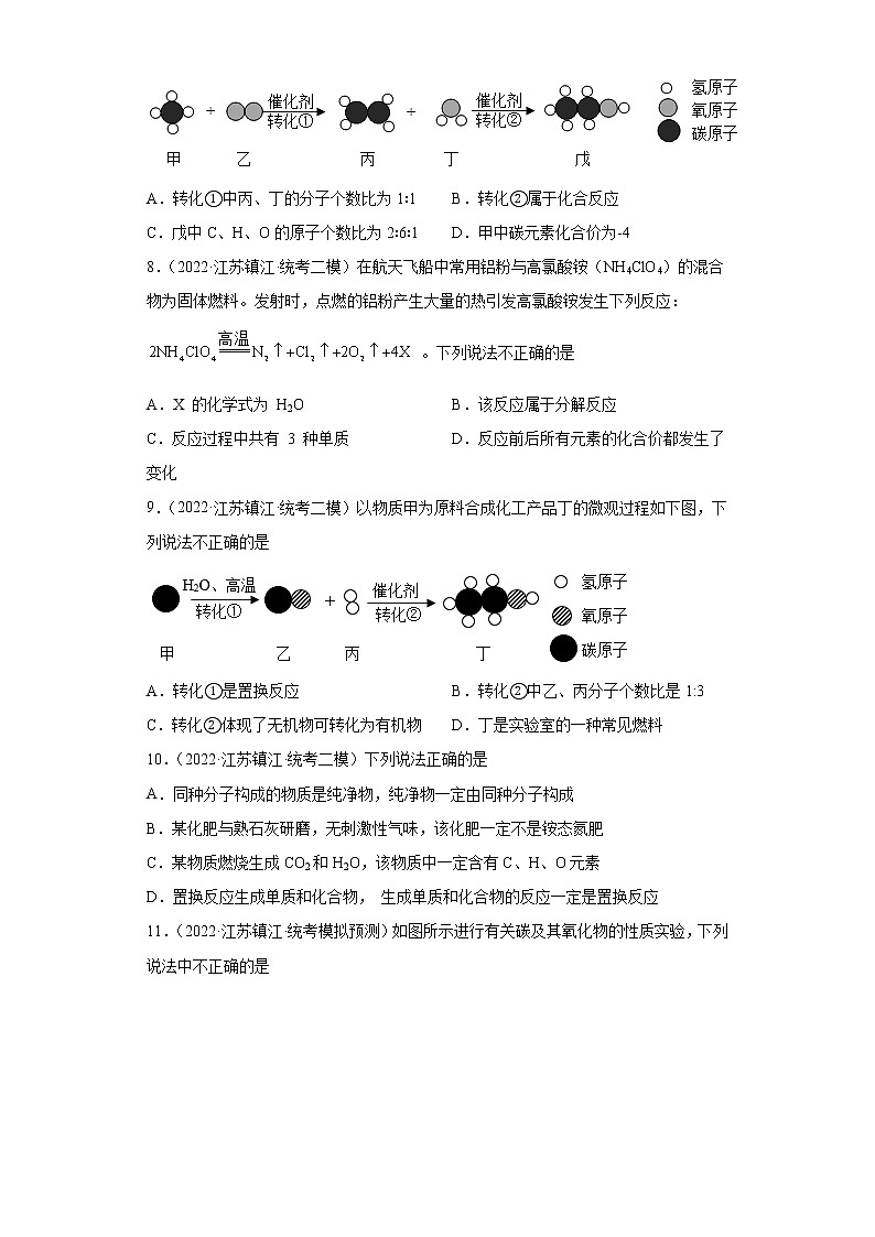 江苏省镇江市三年（2020-2022）中考化学模拟题分题型分层汇编-03化合、分解、置换反应第3页