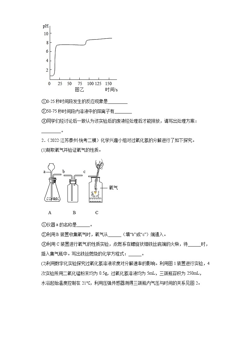 江苏省泰州市三年（2020-2022）中考化学模拟题分题型分层汇编-28实验题第2页