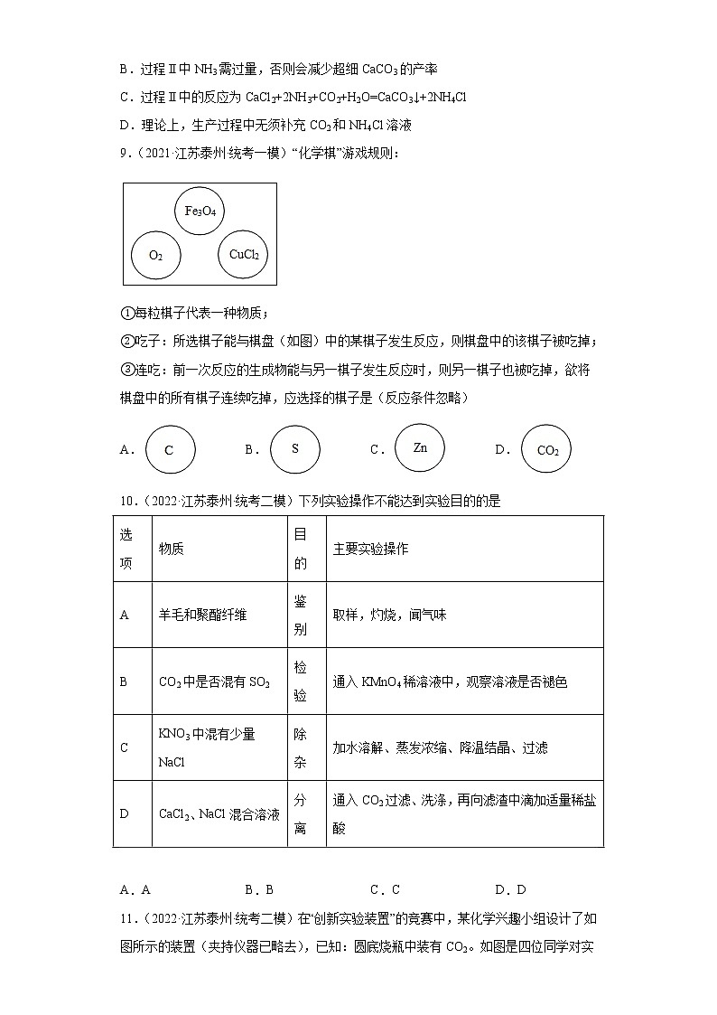 江苏省泰州市三年（2020-2022）中考化学模拟题分题型分层汇编-23盐03