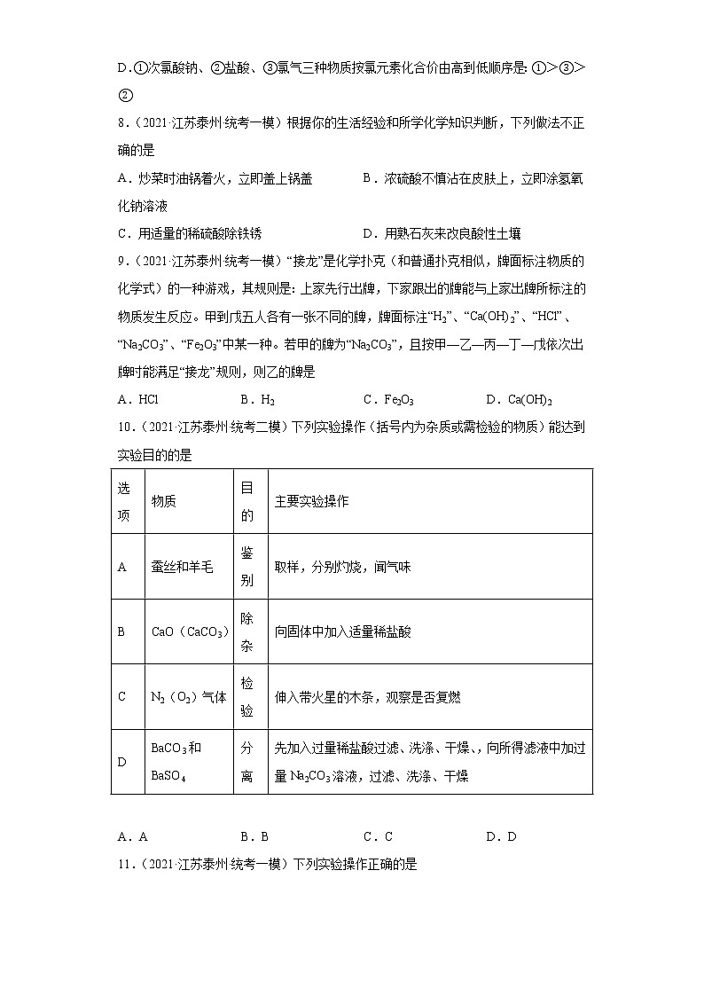 江苏省泰州市三年（2020-2022）中考化学模拟题分题型分层汇编-21酸的化学性质第3页