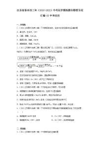 江苏省泰州市三年（2020-2022）中考化学模拟题分题型分层汇编-22中和反应