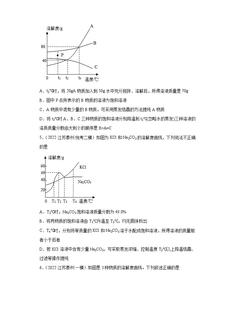 江苏省泰州市三年（2020-2022）中考化学模拟题分题型分层汇编-19溶解度曲线第3页