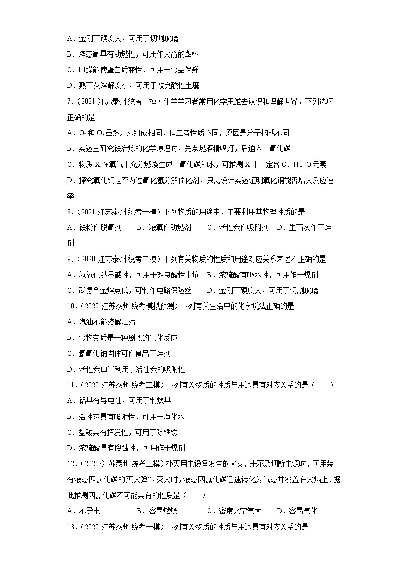 江苏省泰州市三年（2020-2022）中考化学模拟题分题型分层汇编-13碳的单质02