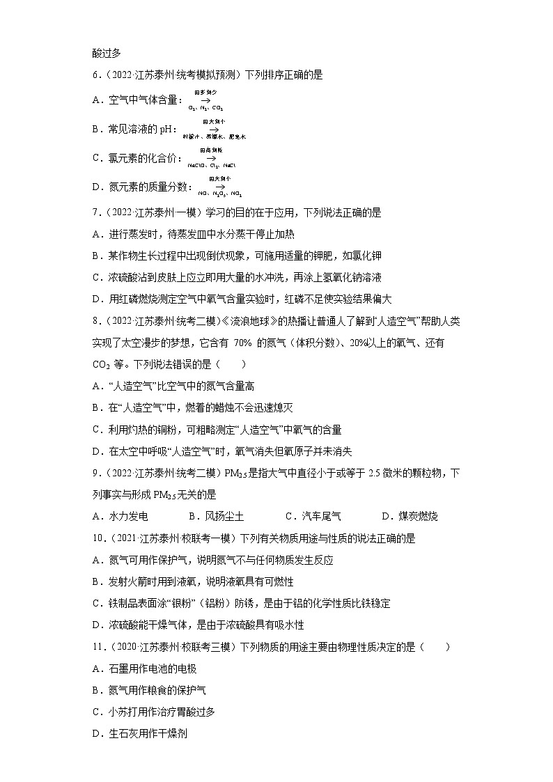 江苏省泰州市三年（2020-2022）中考化学模拟题分题型分层汇编-11空气02