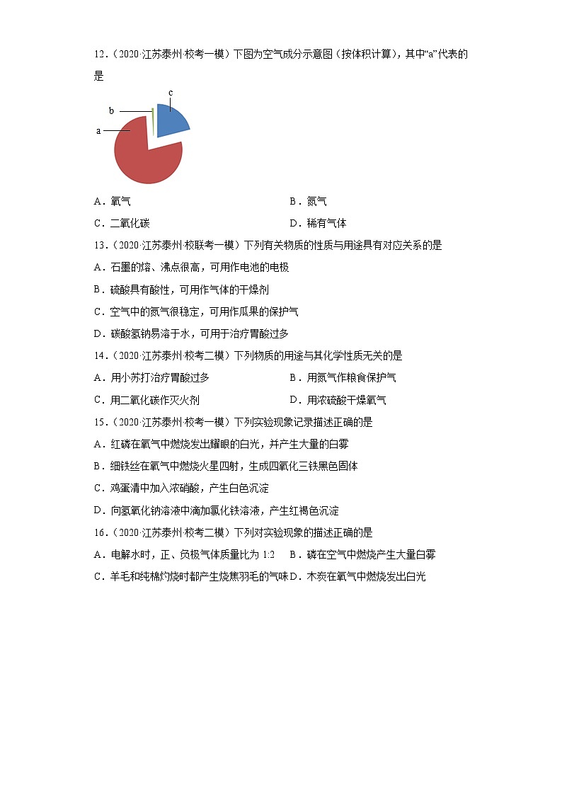 江苏省泰州市三年（2020-2022）中考化学模拟题分题型分层汇编-11空气03