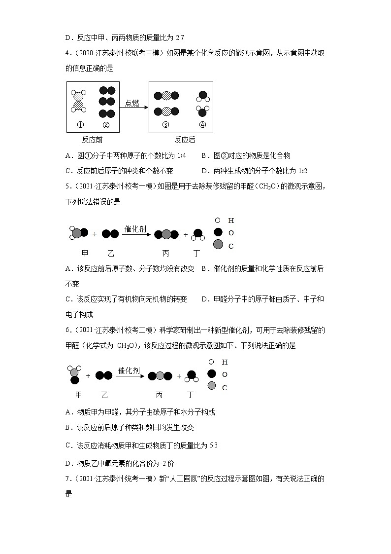 江苏省泰州市三年（2020-2022）中考化学模拟题分题型分层汇编-05微观示意图02