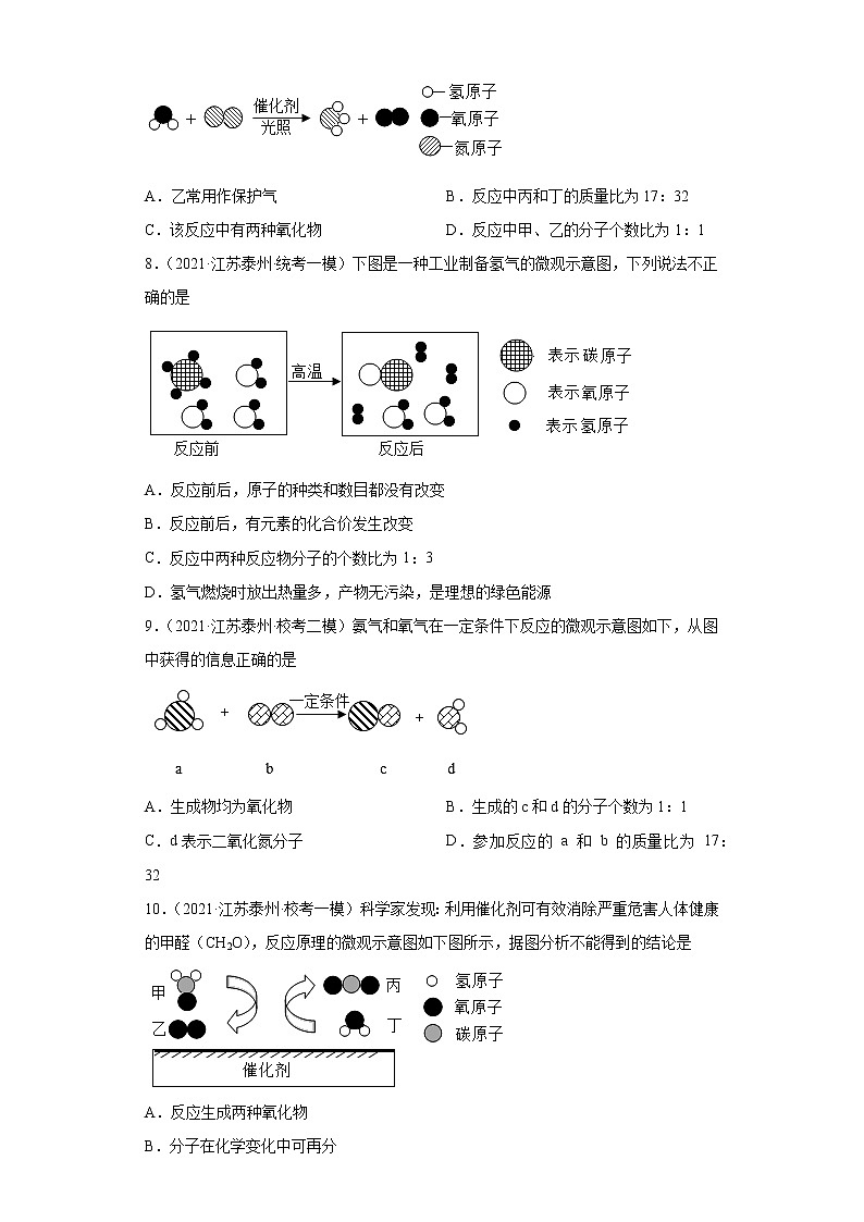 江苏省泰州市三年（2020-2022）中考化学模拟题分题型分层汇编-05微观示意图03