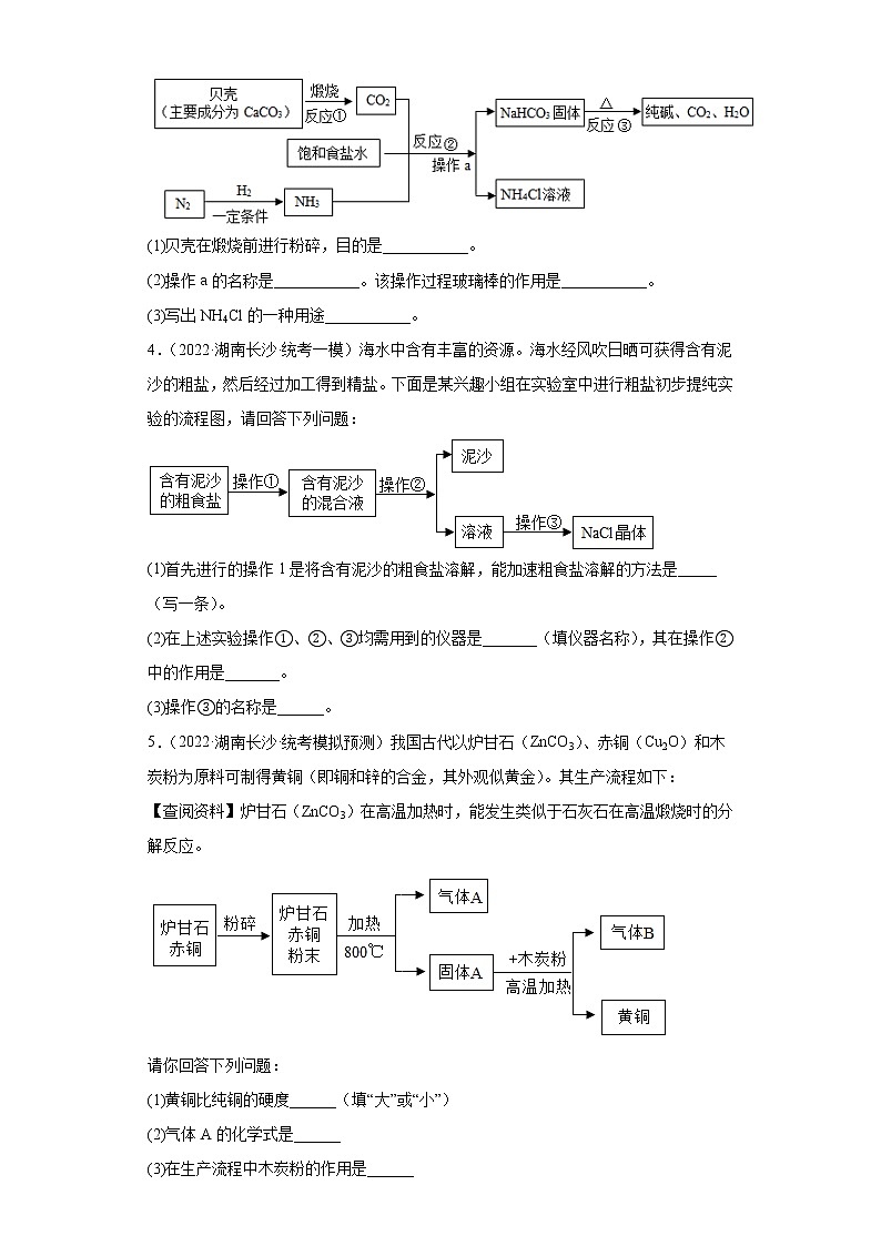 湖南省长沙市三年（2020-2022）中考化学模拟题分题型分层汇编-25流程题02