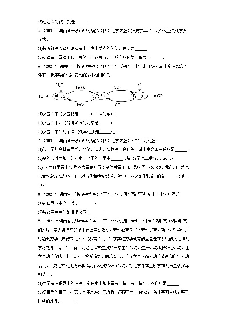 湖南省长沙市三年（2020-2022）中考化学模拟题分题型分层汇编-23填空题（提升）02