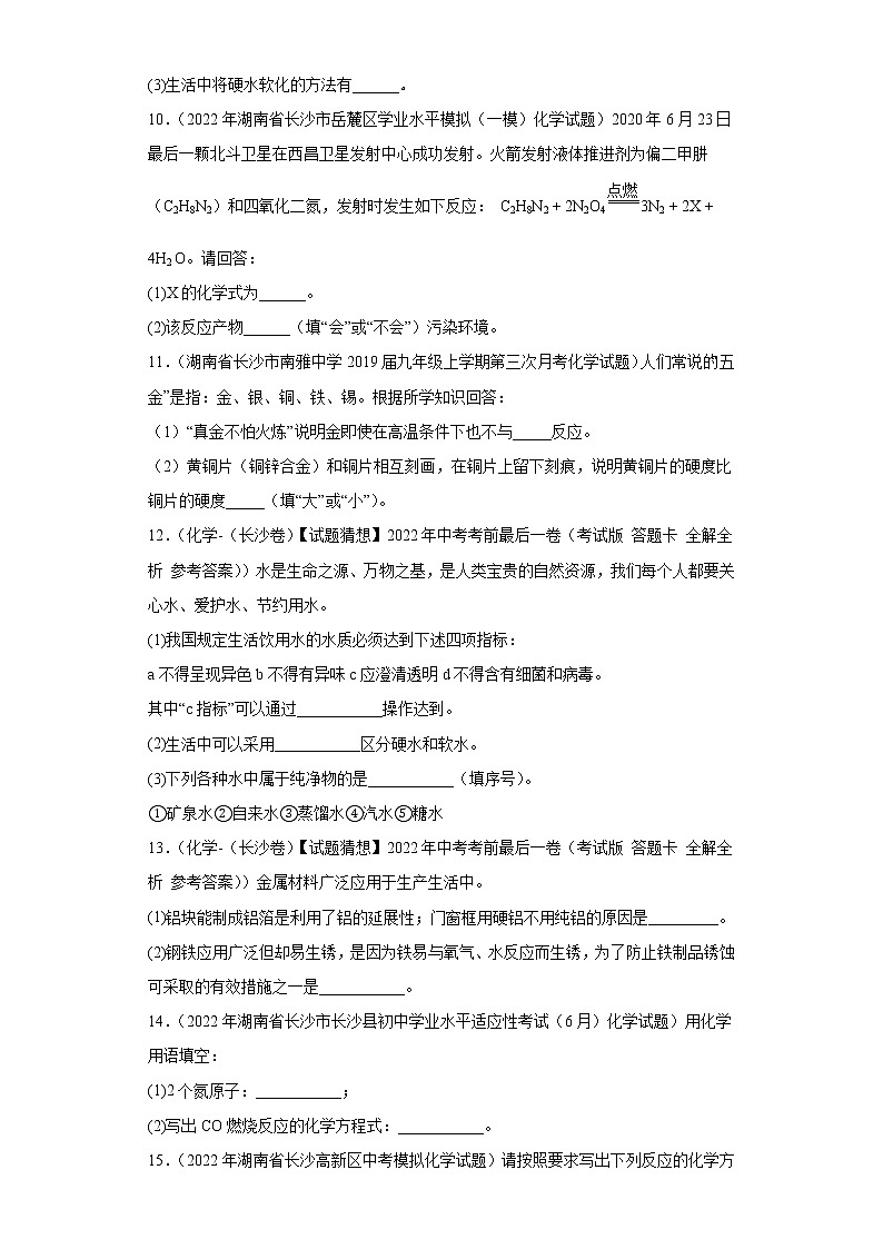 湖南省长沙市三年（2020-2022）中考化学模拟题分题型分层汇编-23填空题（提升）03
