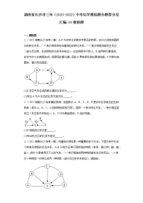 湖南省长沙市三年（2020-2022）中考化学模拟题分题型分层汇编-24推断题