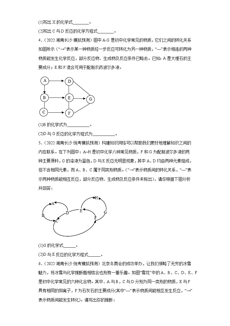湖南省长沙市三年（2020-2022）中考化学模拟题分题型分层汇编-24推断题02