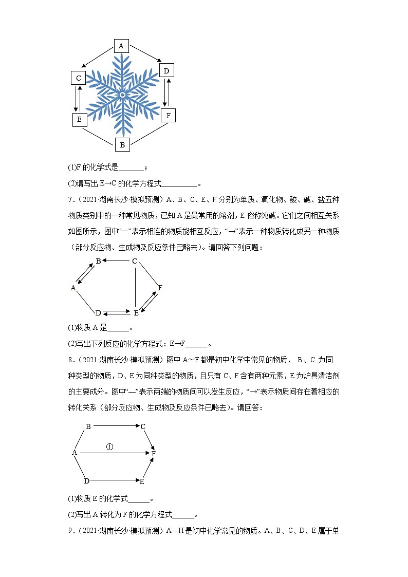 湖南省长沙市三年（2020-2022）中考化学模拟题分题型分层汇编-24推断题03