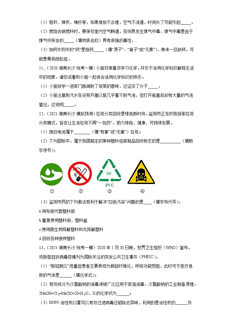 湖南省长沙市三年（2020-2022）中考化学模拟题分题型分层汇编-22填空题（基础）03