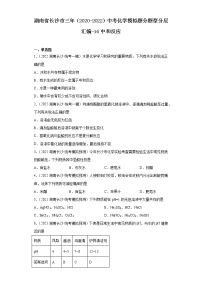 湖南省长沙市三年（2020-2022）中考化学模拟题分题型分层汇编-16中和反应