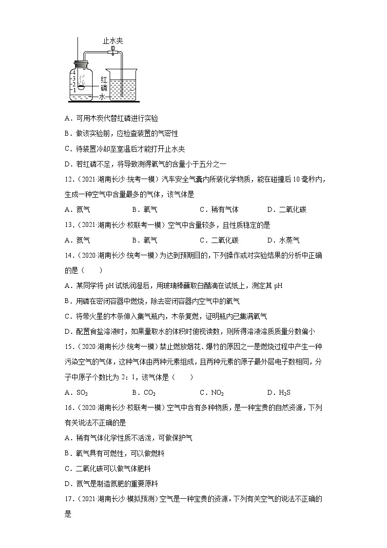 湖南省长沙市三年（2020-2022）中考化学模拟题分题型分层汇编-09空气第3页