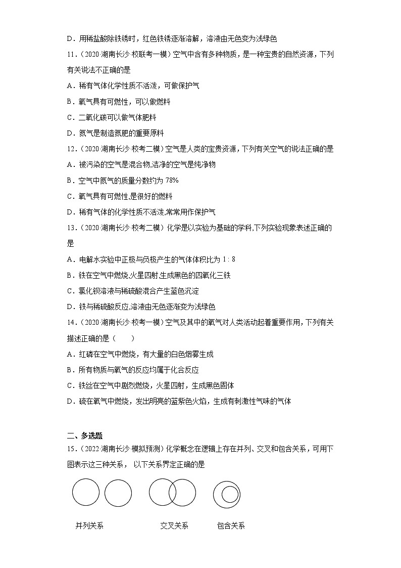 湖南省长沙市三年（2020-2022）中考化学模拟题分题型分层汇编-10氧气第3页