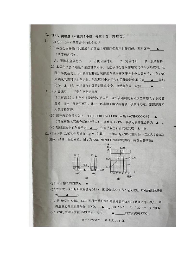 2023年江苏省宿迁市中考第一次模拟考试化学试卷（无答案）第3页