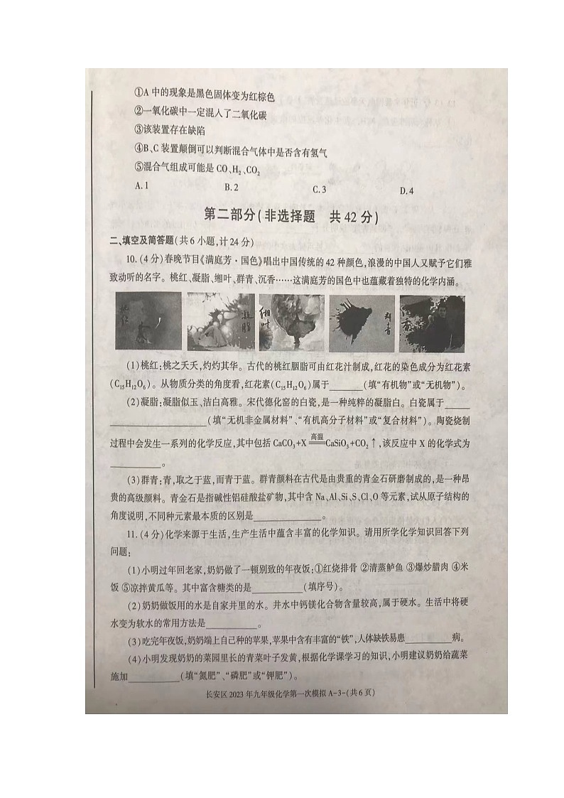2023年陕西省西安市长安区中考一模化学试题（无答案）第3页