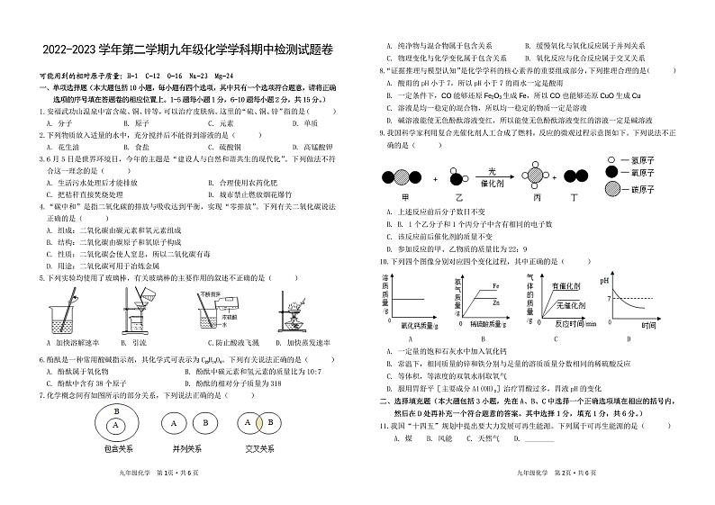 江西省吉安市第二中学2022-2023学年九年级下学期期中化学试卷01