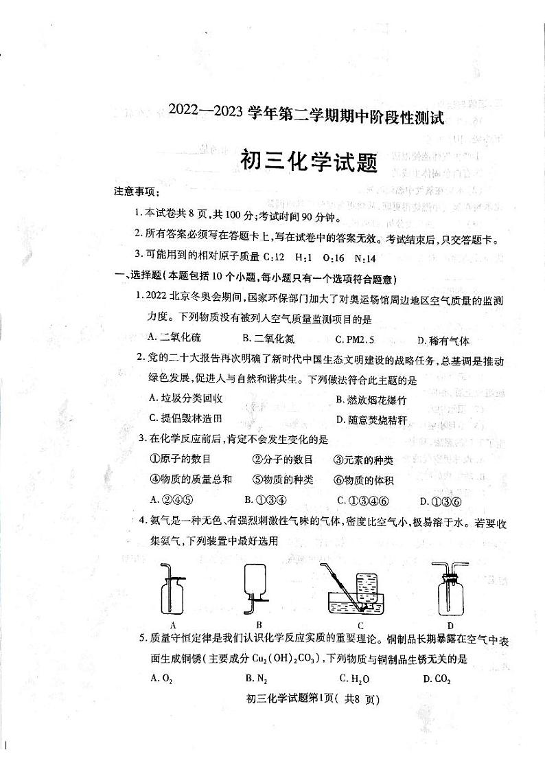 山东省烟台市龙口市2022-2023学年八年级下学期4月期中化学试题01