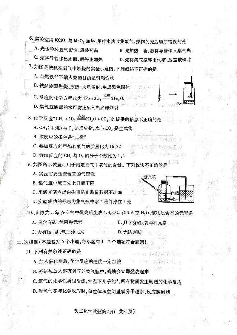 山东省烟台市龙口市2022-2023学年八年级下学期4月期中化学试题02