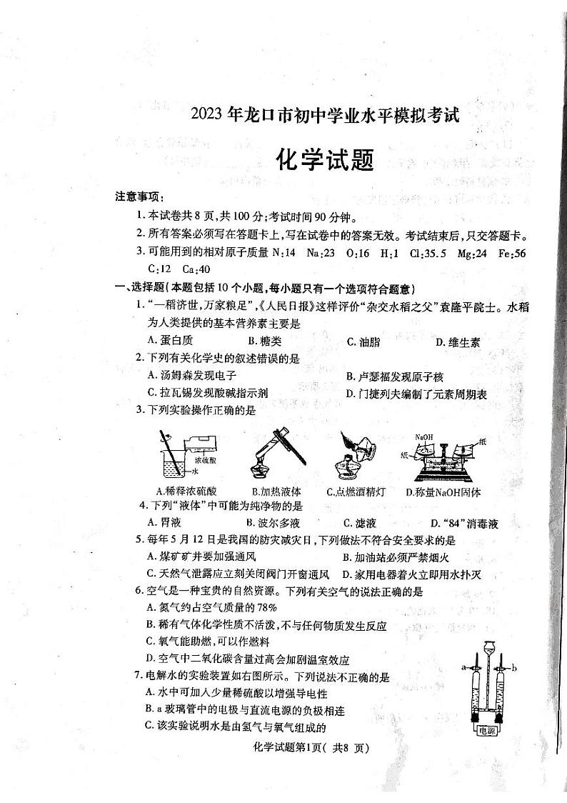 山东省烟台市龙口市2022-2023学年九年级下学期4月期中化学试题01