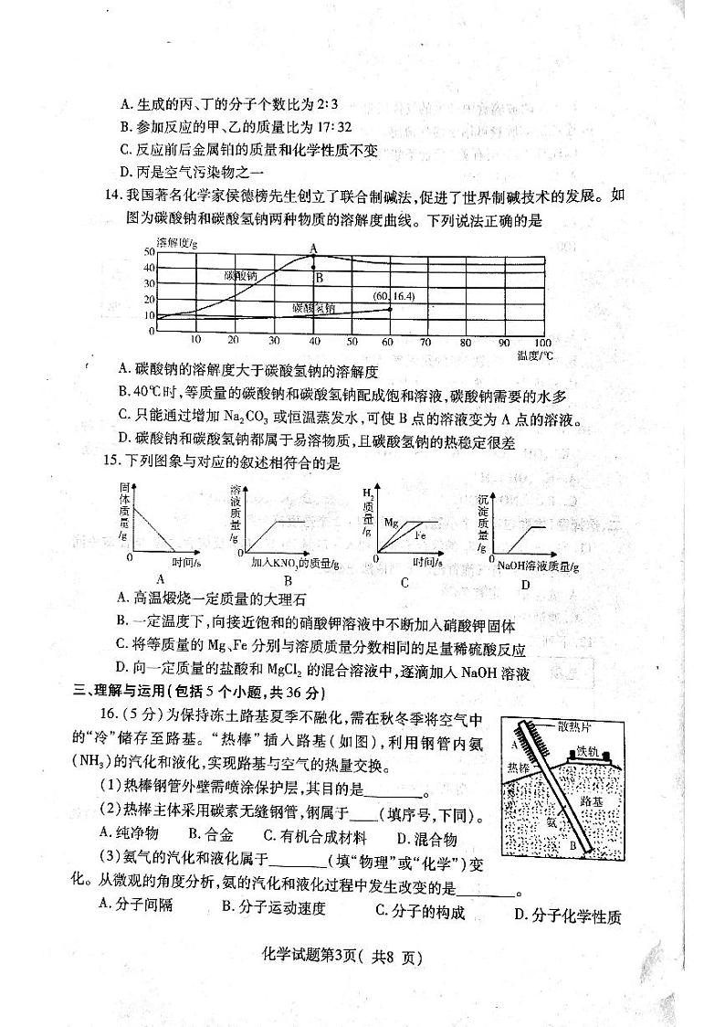 山东省烟台市龙口市2022-2023学年九年级下学期4月期中化学试题03