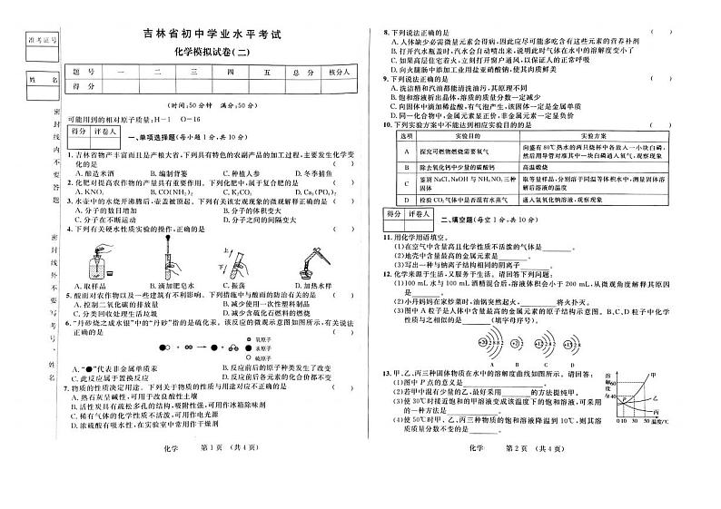 2023年吉林省松原市扶余市三校第二次模拟化学试题01