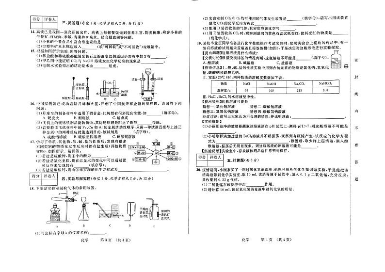 2023年吉林省松原市扶余市三校第二次模拟化学试题02