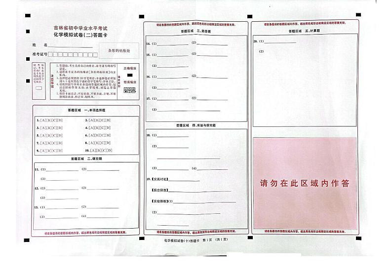 2023年吉林省松原市扶余市三校第二次模拟化学试题03