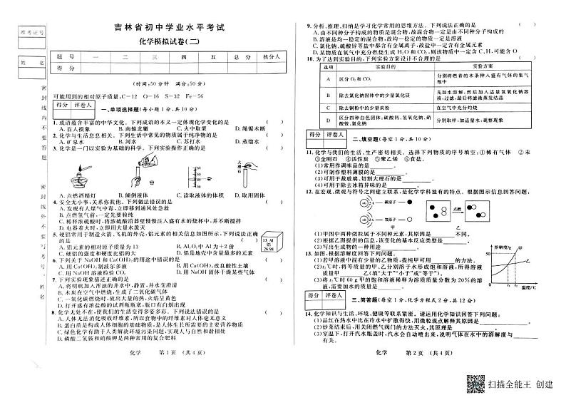 2023年吉林省松原市前郭尔罗斯蒙古族自治县前郭县城镇三校第二次模拟化学试题第1页