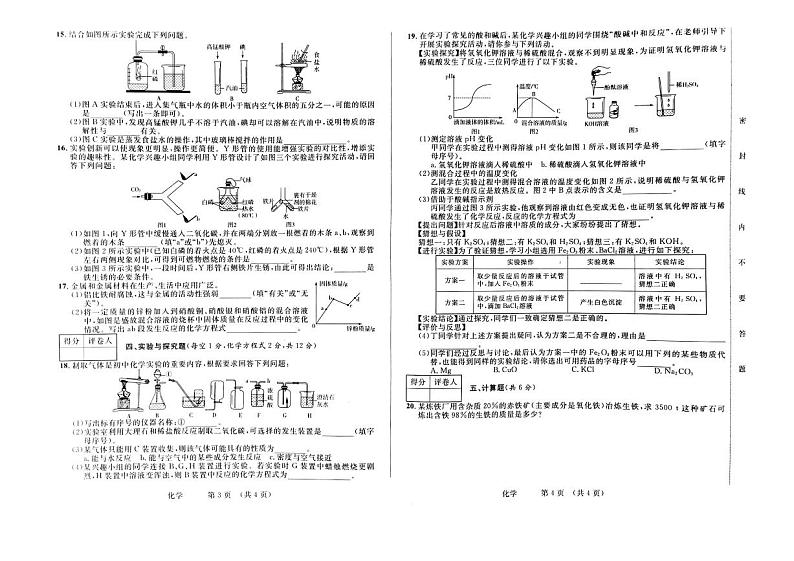 2023年吉林省松原市前郭尔罗斯蒙古族自治县前郭县城镇三校第二次模拟化学试题第2页