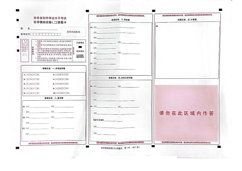 2023年吉林省松原市前郭尔罗斯蒙古族自治县前郭县城镇三校第二次模拟化学试题第3页