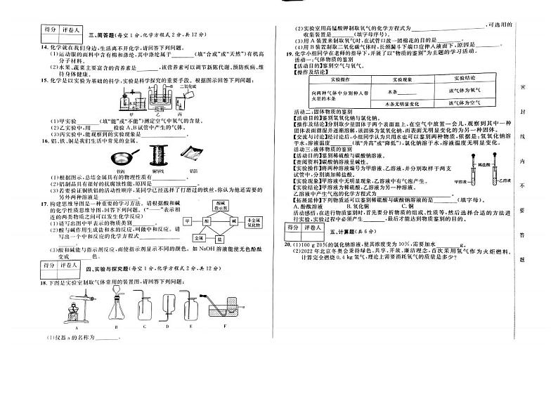 2023年吉林省松原市前郭尔罗斯蒙古族自治县前郭县学区第二次模拟化学试题02