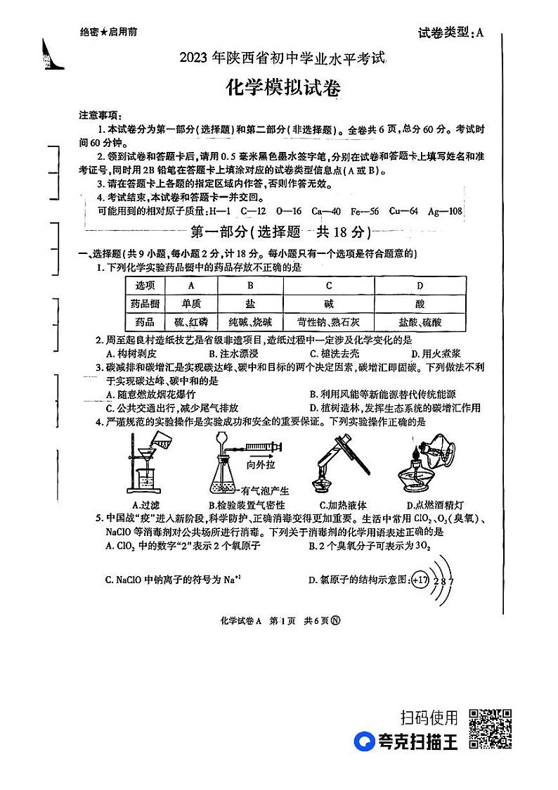 2023年陕西省延安市初中学业水平考试化学模拟试卷01